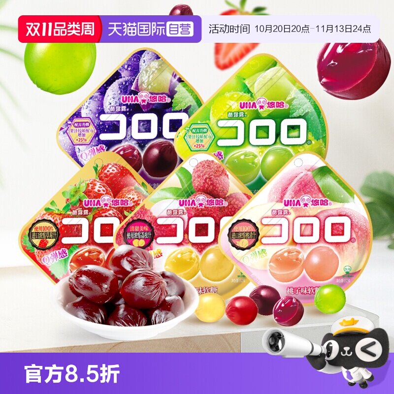 【自营】UHA悠哈果汁软糖巨峰葡萄味52g味觉糖酷露露软糖果零食