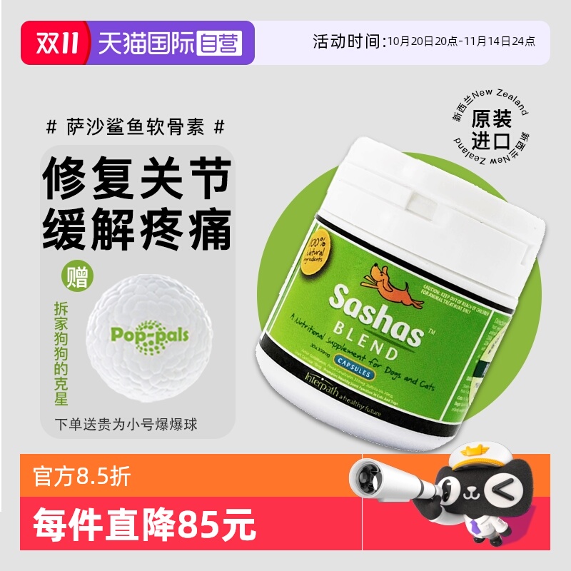 Sashas萨沙关节灵软骨素猫狗保护