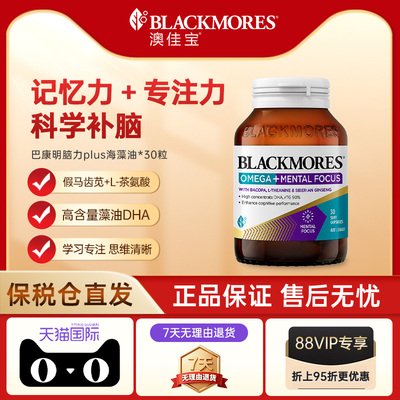 【自营】澳佳宝巴康明脑力plus深海藻油DHA进阶脑力成人非鱼油