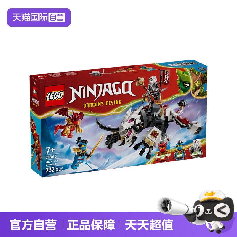 乐高幻影忍者71863猿龙猛兽图片