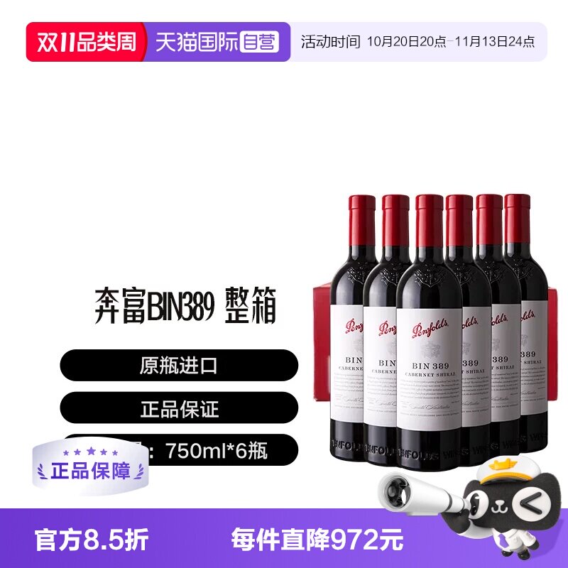 【自营】奔富酒庄BIN389干红葡萄酒6支(整箱发货)木塞 Penfolds