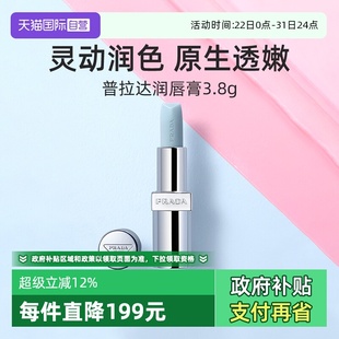 普拉达U001莫测蓝触唇转粉润唇膏3.8g口红 Prada 送女友 自营