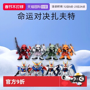 【自营】万代BB战士SD高达强袭自由命运扎古勇士吉翁观星者模型