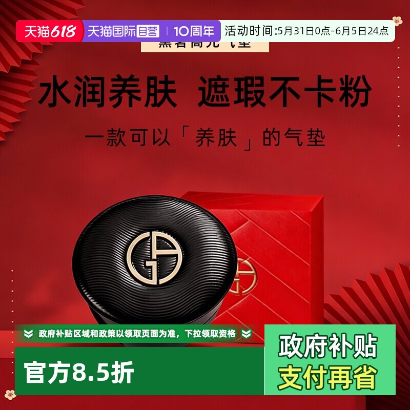 【自营】阿玛尼高定黑奢气垫BB霜裸妆轻薄保湿油皮礼盒装