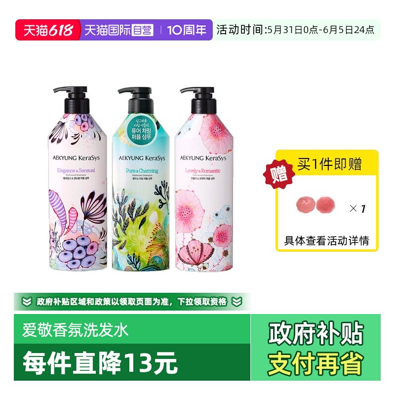 【自营】爱敬洗发水护发素600ml香氛留香洗头水洗护套装控油保湿