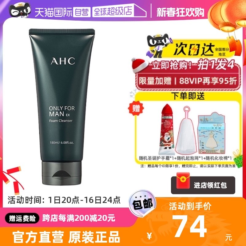 【自营】AHC男士洗面奶180ml秋冬洁面乳清洁去黑头控油男生专用