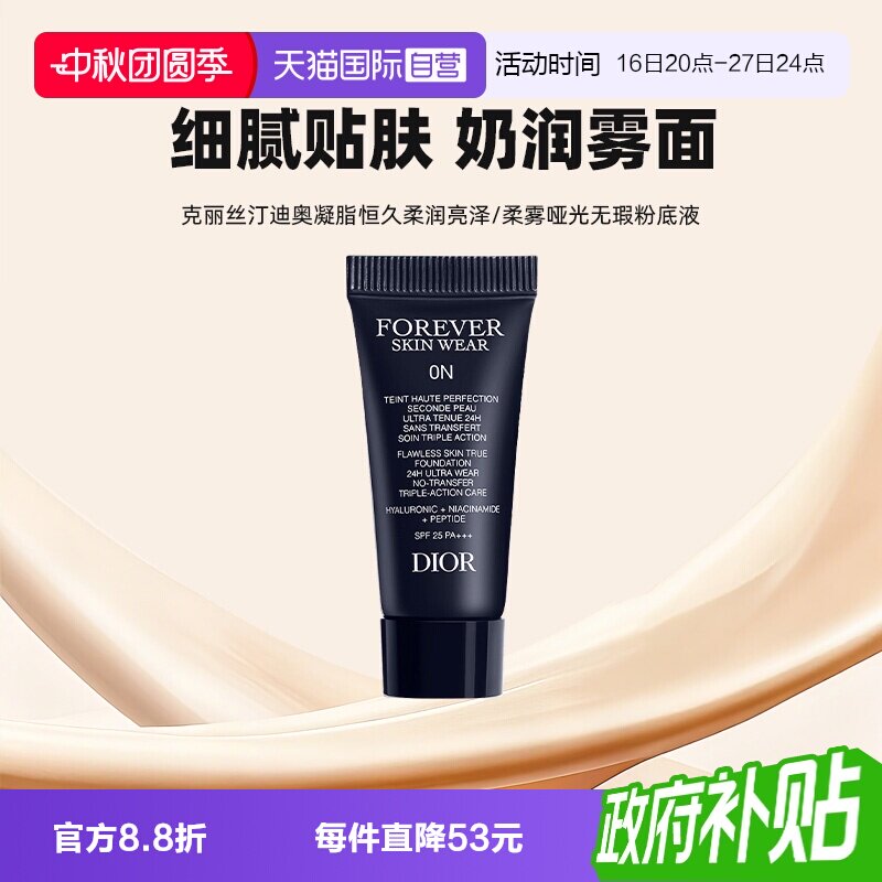【自营】Dior/迪奥凝脂恒久无暇持妆粉底液5ml旅行装亮泽哑光图片