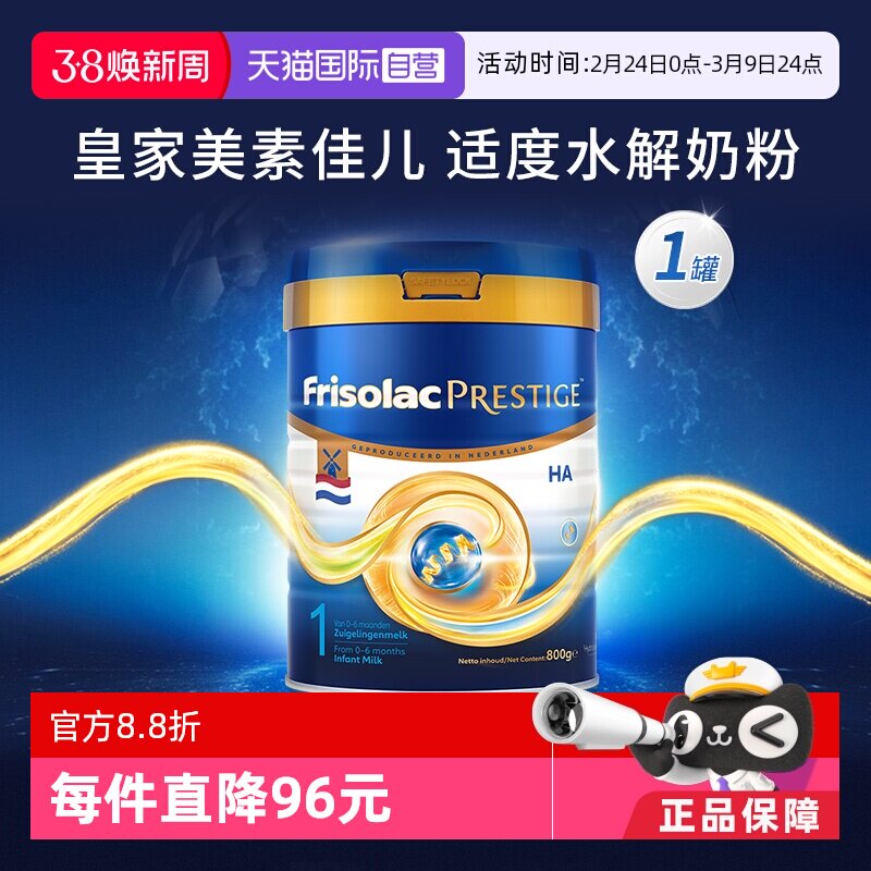 【自营】新品上市 荷兰版皇家美素力半水解婴儿奶粉1段 800g*1罐