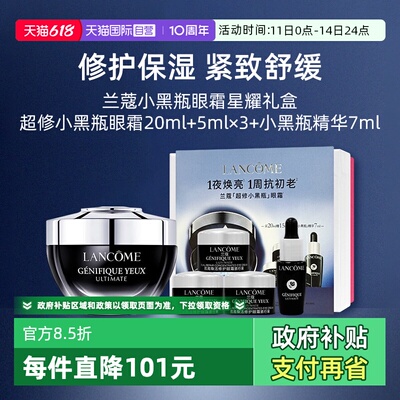 【自营】【礼盒】兰蔻超修小黑瓶眼霜+精华小样星耀礼盒节日礼物