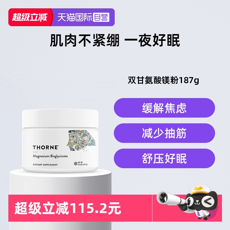 【自营】Thorne悦恩双甘氨酸镁粉200mg高效吸收骨骼心脏 M204