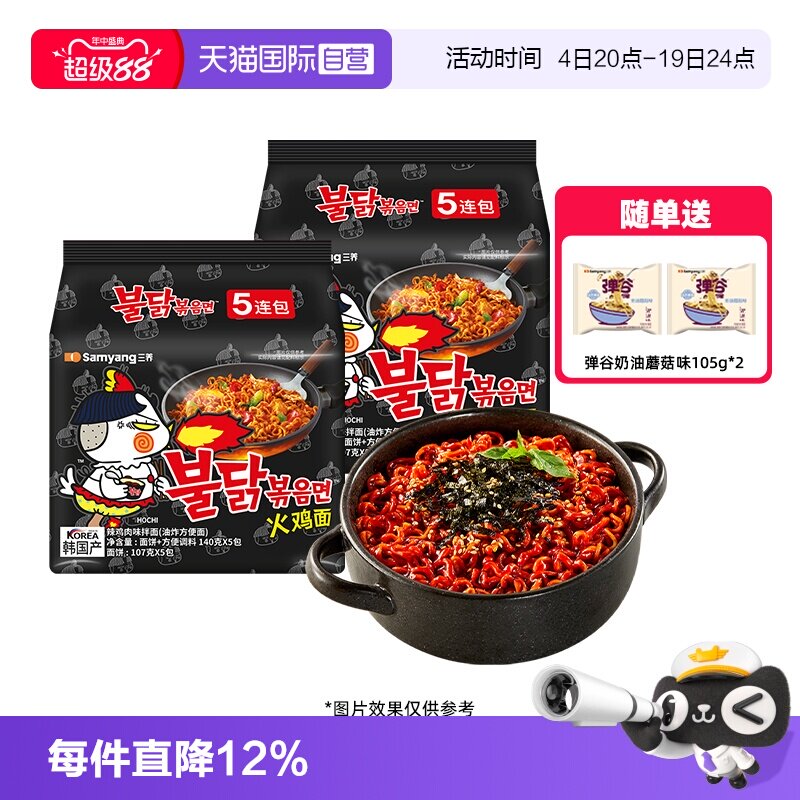 韩国三养火鸡面MEP凉面2袋速食