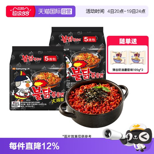 韩国三养火鸡面MEP凉面2袋速食
