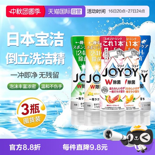 P&G宝洁JOY洗洁精浓缩去油无残留