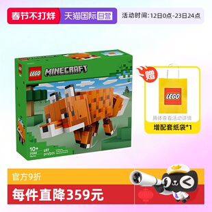 【自营】乐高积木我的世界21588狐狸拼装玩具儿童生日礼物男女