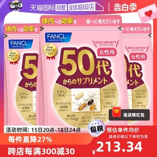 FANCL50岁女性复合维生素营养30袋30天量 3保健品营养素 自营