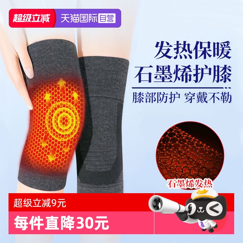 护膝老寒腿保暖石墨烯发热