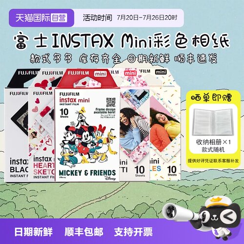 【自营】富士拍立得彩色相纸3寸彩色花边通用mini12/11/40/99/90