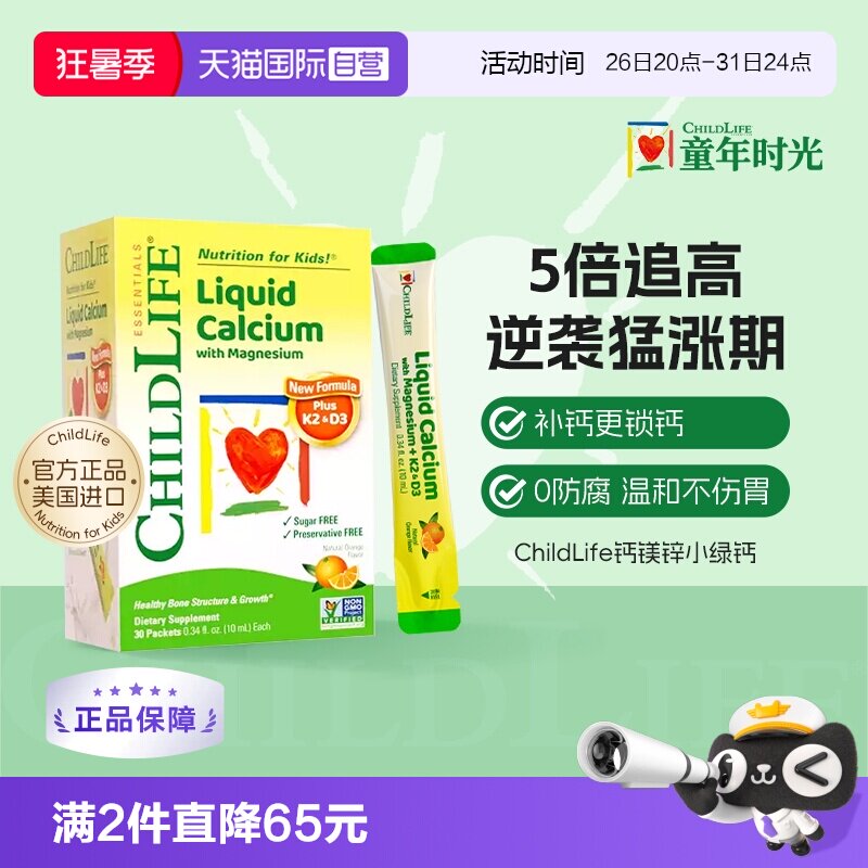 【自营】ChildLife童年时光小绿钙 钙镁锌儿童液体钙婴幼儿补钙K2