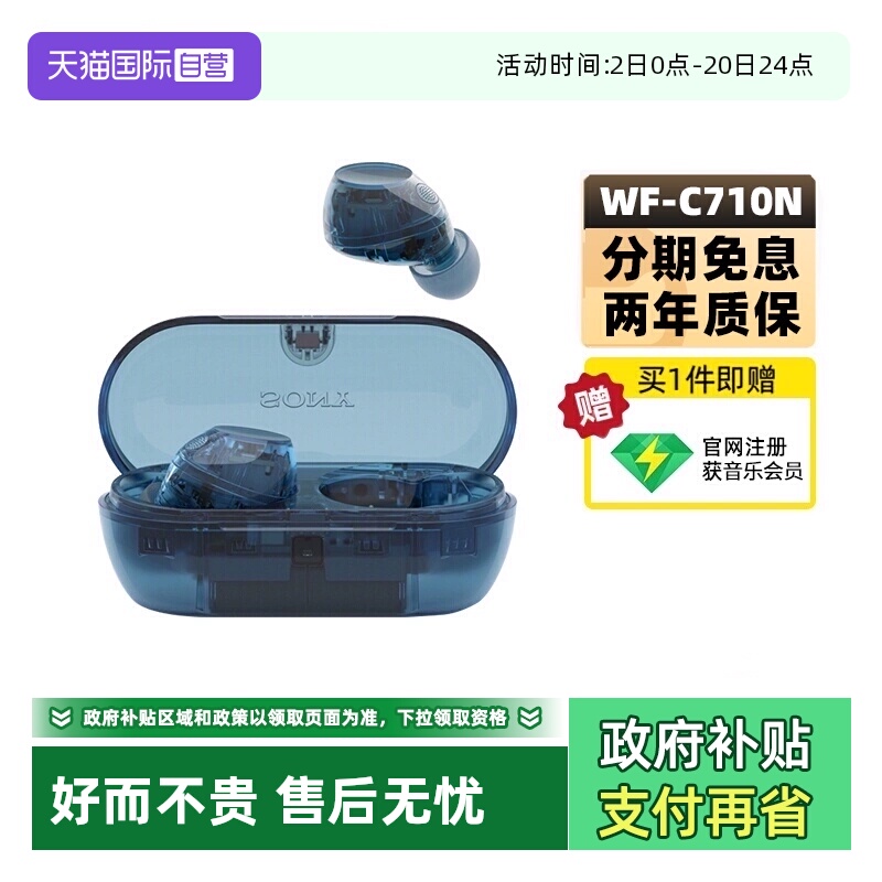 【自营】Sony/索尼WF-C710N 真无线蓝牙耳机入耳式降噪通话高音质