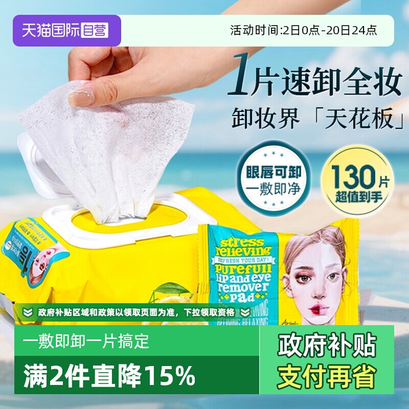 【自营】Ariul/艾藜儿卸妆湿纸巾眼唇卸妆水液旅行便捷一次性棉片