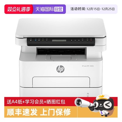 【自营】惠普323dnw黑白激光自动双面打印机一体机sdnw复印扫描可连手机无线小型家用办公专用办公室三合一A4