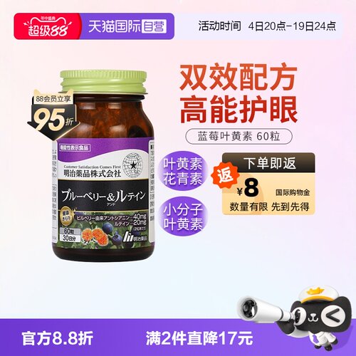 明治药品叶黄素蓝莓叶黄素