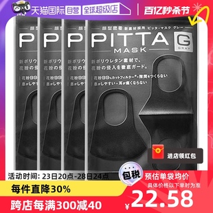 日本进口PITTA防尘透气口罩防雾霾口罩3只 4袋黑色同款 立体花粉