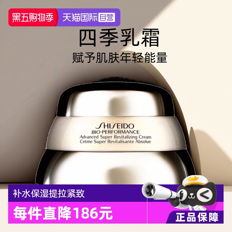 【自营】资生堂百优精纯乳霜面霜75ml保湿滋润增弹紧致进口