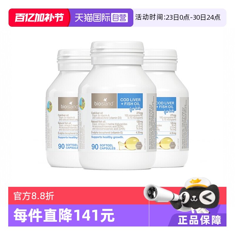 【自营】bioisland佰澳朗德深海鱼肝油胶囊DHA儿童宝宝90粒*3瓶