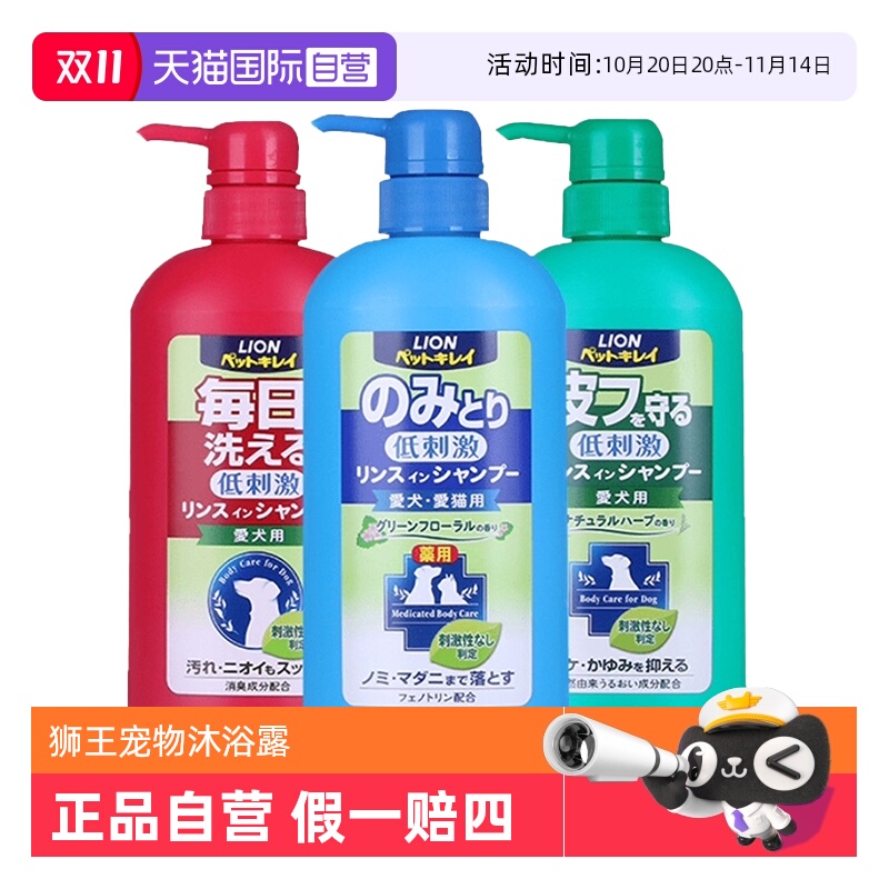 自营狮王狗狗洗澡沐浴露
