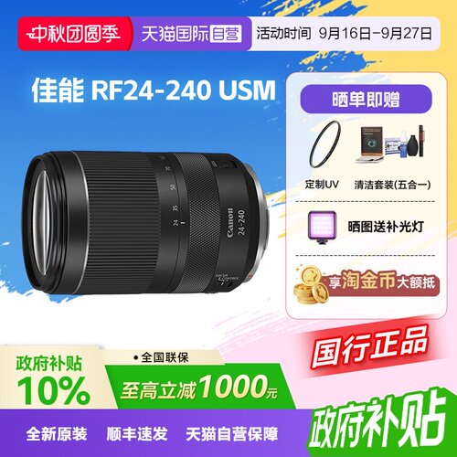 【自营】佳能 RF24-240mm F4-6.3 IS USM全画幅微单变焦镜头24240