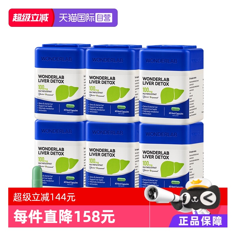 【自营】WonderLab奶蓟草熬夜水飞蓟男女性肝片加班胶囊保健*6瓶