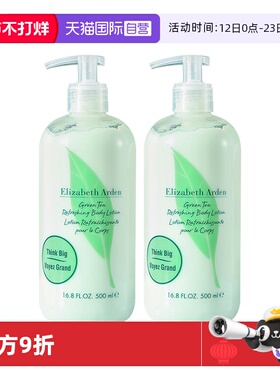 【自营】伊丽莎白雅顿绿茶身体乳500ml*2香体滋润进口保湿补水