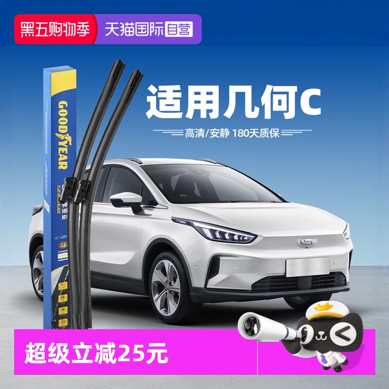 【固特异】吉利几何C雨刮器