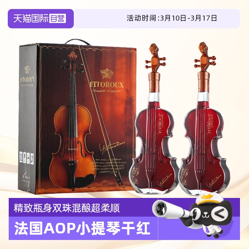 【自营】法国进口红酒15度AOP小提琴干红葡萄酒西拉正品2支礼盒装