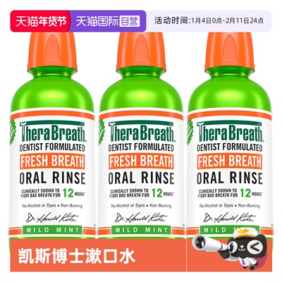 TheraBreath/凯斯博士温和漱口水
