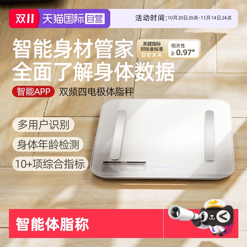 【自营】多利科体脂秤家用体重秤称重电子秤人体减肥专用智能精准