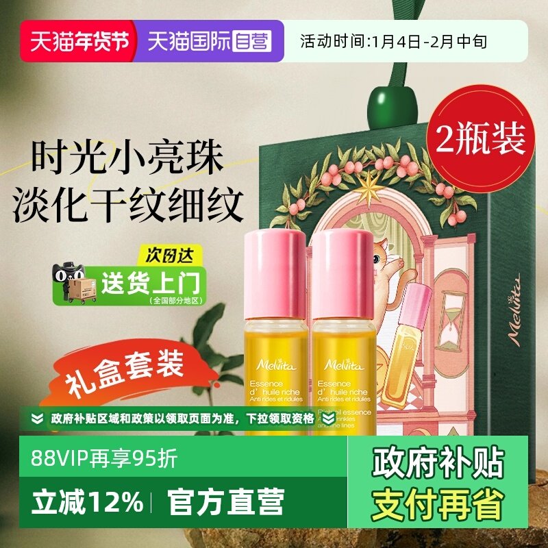 【自营】Melvita/蜜葳特眼部精华油抗皱淡纹眼霜细纹黑眼圈2支装,美容护肤/美体/精油,眼部精华,淘宝优惠券,粉丝福利购,淘宝优惠卷
