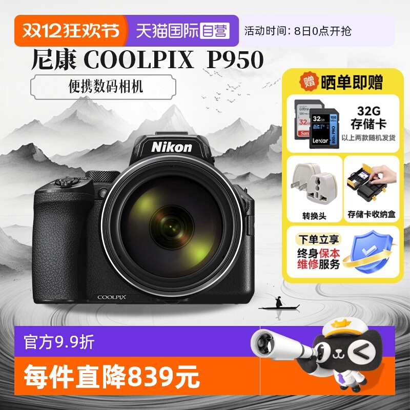 【自营】尼康 COOLPIX P950 数码相机演唱会超长焦4K打鸟海外版