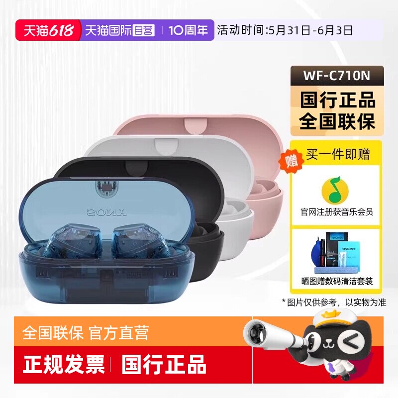 【自营】【新品】SONY WF-C710N休闲舒适真无线降噪蓝牙