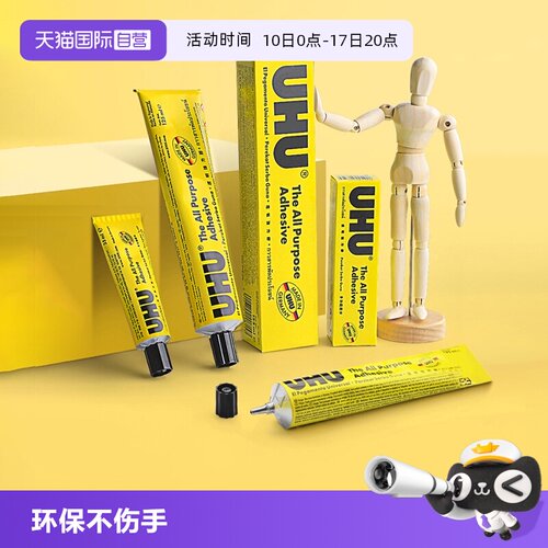 直营德国进口UHU强力胶水