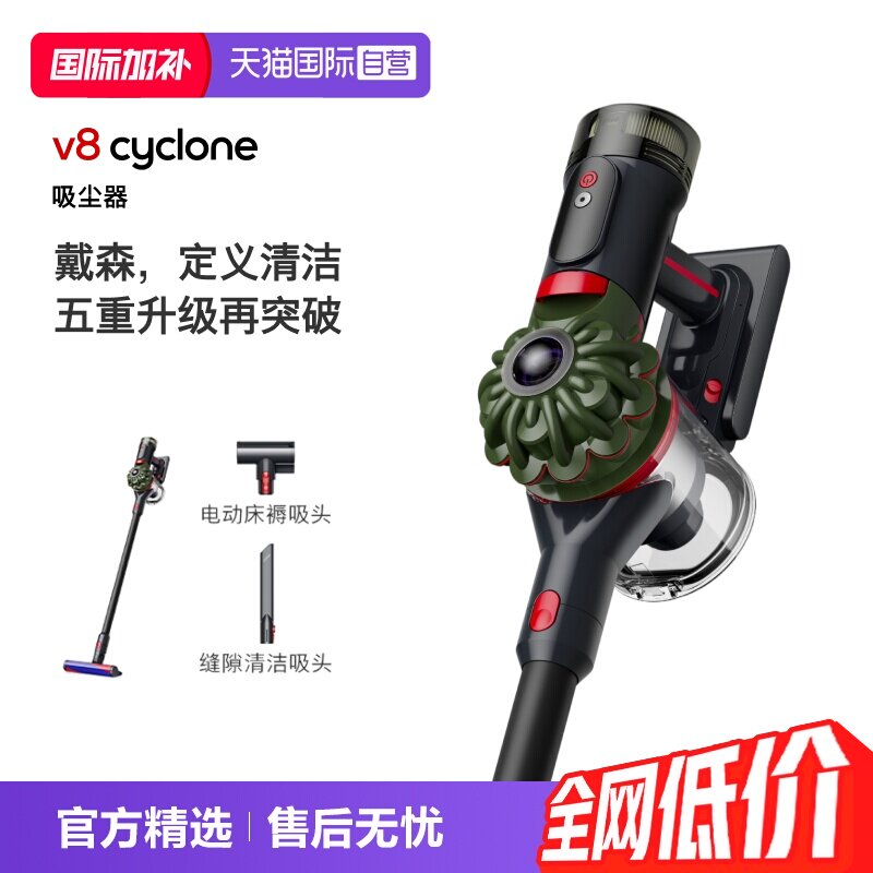 Dyson戴森V8Cyclone大吸力