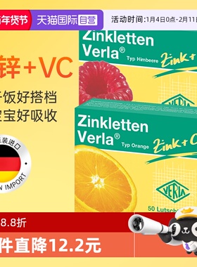 【自营】德国Verla补锌片儿童补锌VC维生素咀嚼片补充剂成人女性