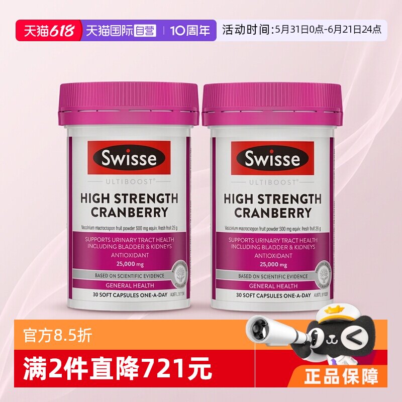 【自营】Swisse斯维诗蔓越莓精华胶囊女性益生菌30粒*2