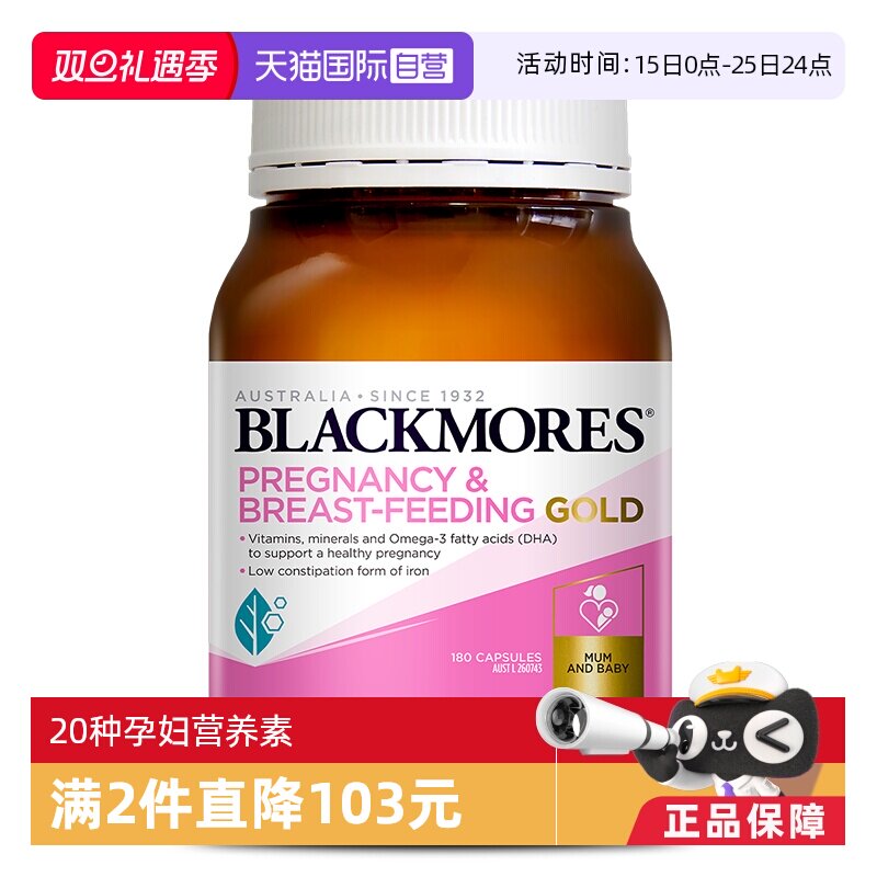 【自营】BLACKMORES澳佳宝孕妇黄金营养素180粒叶酸维生素营养品