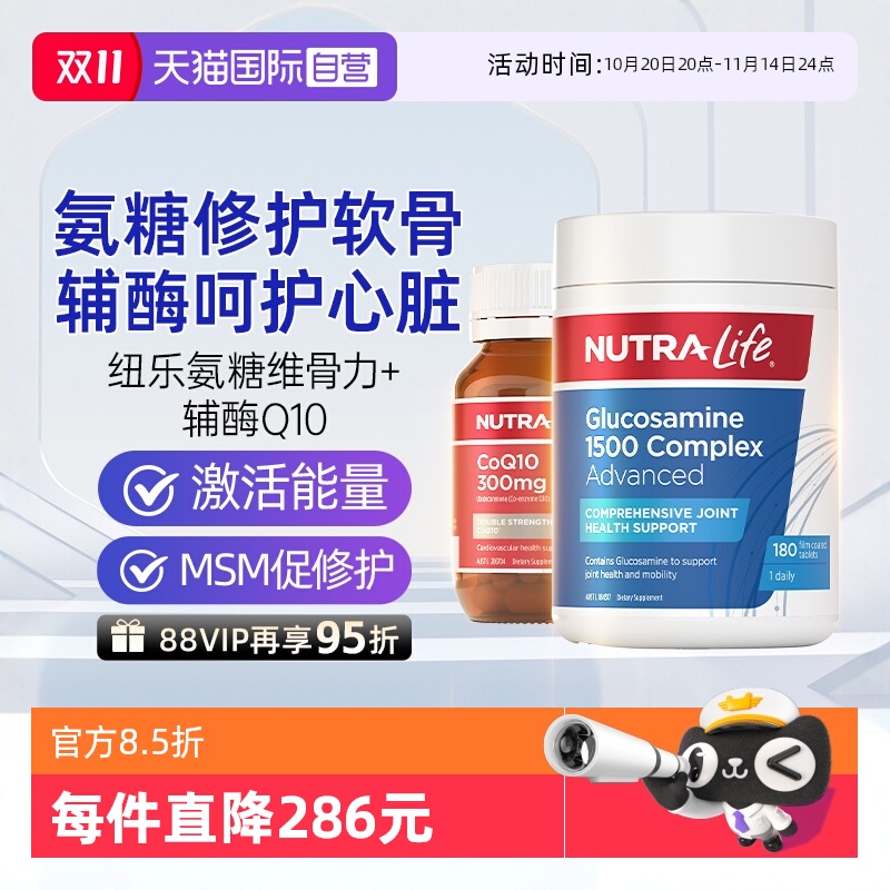氨糖软骨素NUTRA·LIFE/纽乐