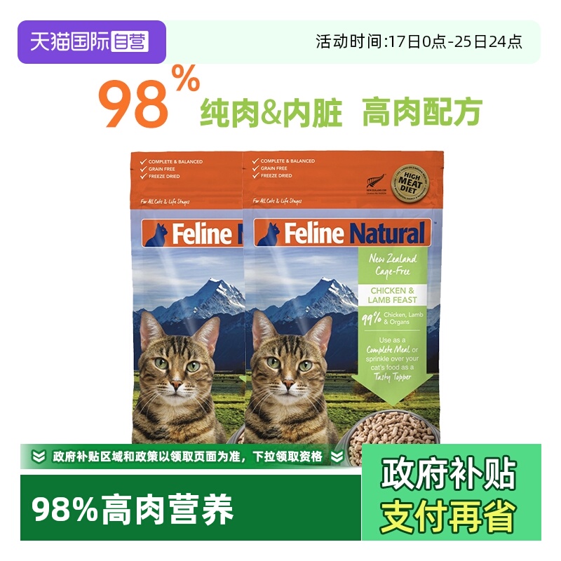 【自营】K9Natural新西兰无谷生骨肉主食冻干猫粮320g*2【临期】