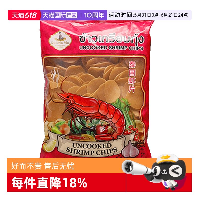 【自营】泰国进口水妈妈宋卡虾片泰式龙虾片自己自炸零食半成品