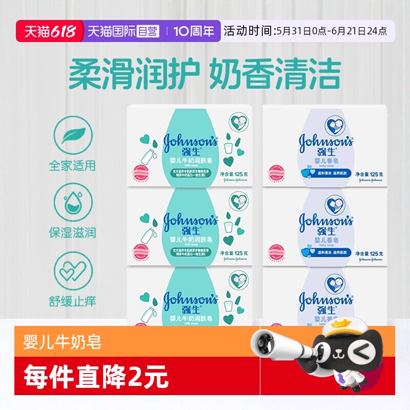 【自营】强生婴儿牛奶润肤皂125g宝宝儿童洗手洗脸洗澡香皂肥皂