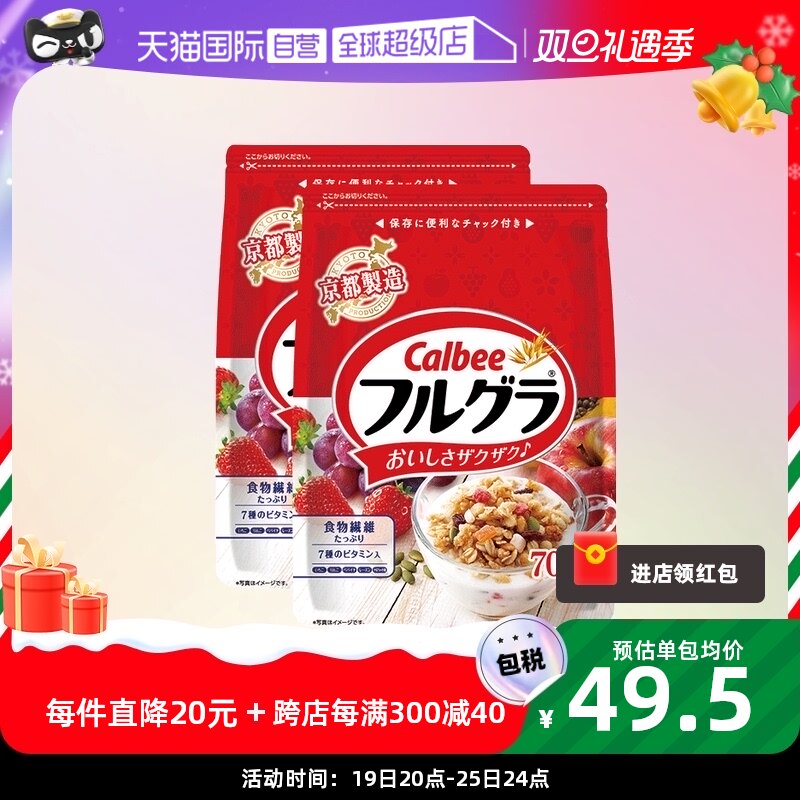 【自营】日本进口Calbee卡乐比水果燕麦片早餐冲饮谷物原味700g*2